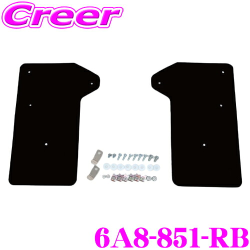CUSCO 4×4 STYLE シールドフラップ 6A8-851-RB ブラック リア左右 2枚セット ボディ キズ防止 マッドガード SK5 SK9 SKE フォレスター クスコ EVA 取付 純正 ローダウン 車高 タイヤ 車体 保護 泥よけ 砂利 小石 跳ね上げ