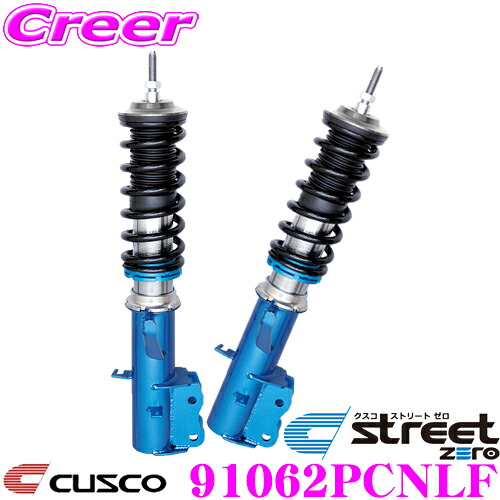 CUSCO クスコ 車高調 91062PCNLF トヨタ MCR40W/ACR40W エスティマ / ANH10W/MNH10W アルファード等用 サスペンションキット 青のstreet zero ストリートゼロ 全長調整式車高調整 (フルタップ) フロント減衰力固定 アッパーマウント標準装備