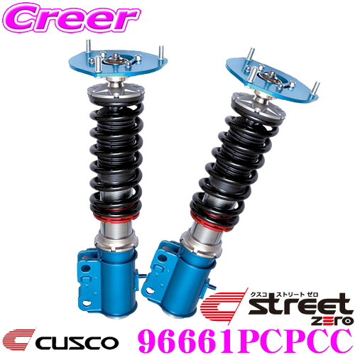 【最大P10倍】ダイヤ&プラチナ会員限定!今がお得!~7/26 01:59迄 CUSCO クスコ 車高調 96661PCPCC トヨタ ZN6 86 / スバル ZC6 BRZ 後期モデル用 サスペンションキット 赤のstreet zero ストリートゼロ 全長調整式車高調整 (フルタップ) 減衰力固定|クレールオンラインショップ