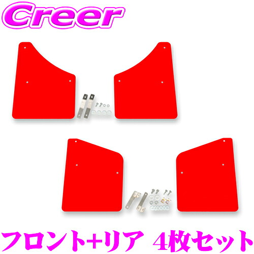CUSCO 4×4 STYLE シールドフラップ レッド フロント + リア 一台分セット 1A7-851-FR + 1A7-851-RR ボディ キズ防止 マッドガード NGX10 NGX50 ZYX10 ZYX11 C-HR クスコ EVA 取付加工不要 タイヤ 車体 保護 泥よけ 砂利 小石 跳ね上げ