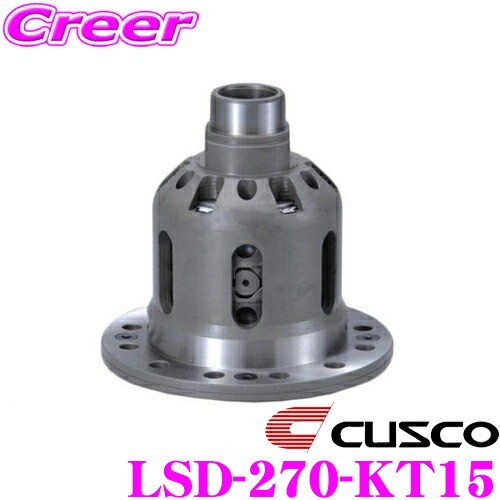 CUSCO クスコ LSD-270-KT15 日産 RPS13 180SX(リア) S14 S15 シルビア(リア) 等用 リミテッドスリップデフ type-MZ SpecF 1.5WAY(1.52WAY)