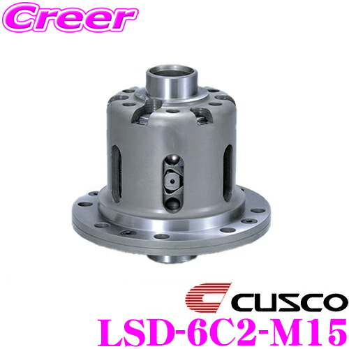 CUSCO クスコ LSD-6C2-M15 トヨタ ZN8 GR86 / スバル ZD8 BRZ トヨタ純正4.875/5.125ファイナルギヤ リヤ用 LSD type-MZ スーパーローファイナル専用 1.5way イニシャルトルク 7-9kgfm プレートへの負担を分散し耐久性向上