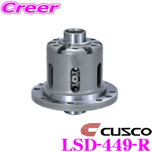 【ほぼ全品P2倍以上！ 4/18限定】 CUSCO クスコ LSD449R 三菱 CT9A系 ランサーエボリューション7用 1Way リミテッドスリップデフ LSD プロ・アジャストtype-RS ランエボ