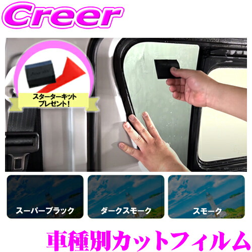 楽天市場】【今ならヘラ付き！】 カット済み カーフィルム クラウン