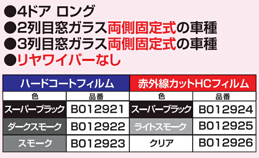 入荷予定 カット済み 車種別専用 カーフィルム トヨタ H0系 ハイエースバン レジアスエース 4ドアロング 2列目窓固定式 リヤワイパー無車用 クリア 赤外線 紫外線カット ハードコート 貼りやすい 失敗安心サービス ペルシード B Fucoa Cl