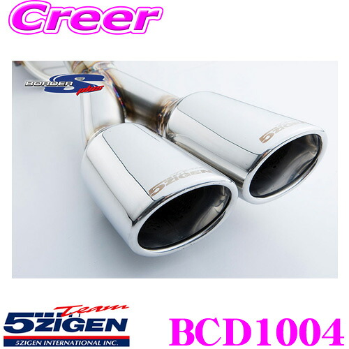 【ほぼ全品P2倍以上！ 4/18限定】 5ZIGEN マフラー ダイハツ LA-L250S ミラ アヴィ用 車種別専用設計 BORDER-S+ ボーダーエスシリーズ ゴジゲン スポーツ エキゾーストシステム 車検対応 外装用品 エクステリア カスタム パーツ BCD1004