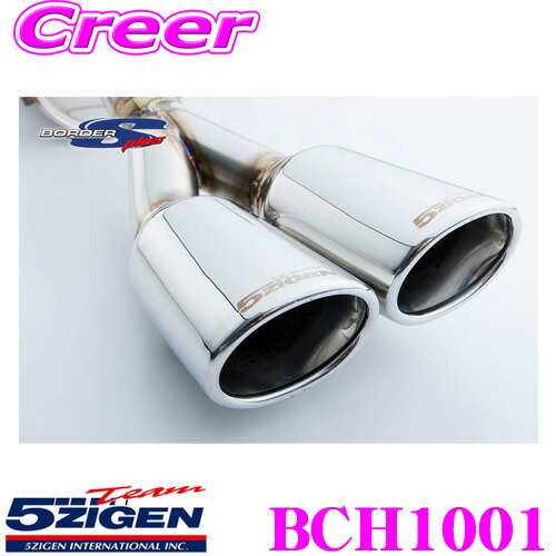 ＼今なら最大4000ポイント！要エントリー／ 5ZIGEN マフラー ホンダ DBA-GE6 フィット用 車種別専用設計 BORDER-S+ ボーダーエスシリーズ ゴジゲン スポーツ エキゾーストシステム 車検対応 外装用品 エクステリア カスタム パーツ BCH1001