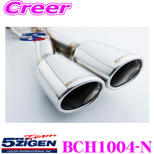 5ZIGEN マフラー ホンダ DBA-RK5 ステップワゴン スパーダ用 車種別専用設計 BORDER-S+ ボーダーエスシリーズ ゴジゲン スポーツ エキゾーストシステム 車検対応 外装用品 エクステリア カスタム パーツ BCH1004-N
