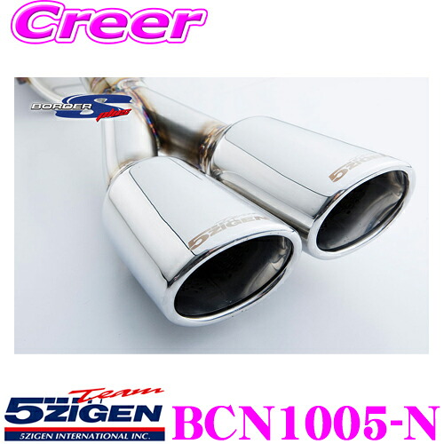 5ZIGEN マフラー 日産 CBA-F15 DBA-YF15 ジューク ターボ用 車種別専用設計 BORDER-S+ ボーダーエスシリーズ ゴジゲン スポーツ エキゾーストシステム 車検対応 外装用品 エクステリア カスタム パーツ BCN1005-N|クレールオンラインショップ