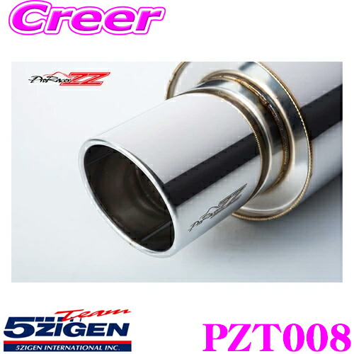 【レビューで確率UP】最大5万pt大抽選会 5ZIGEN マフラー トヨタ E-EP82 スターレット用 車種別専用設計 PRORACER ZZ プロレーサーシリーズ ゴジゲン スポーツ エキゾーストシステム 車検対応 外装用品 エクステリア カスタム パーツ PZT008｜クレールオンラインショップ