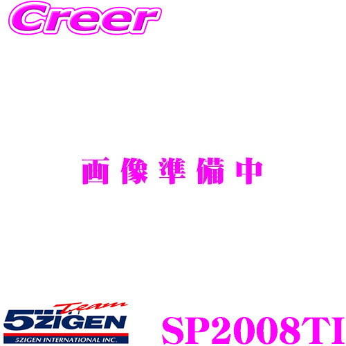 5ZIGEN マフラー トヨタ DBA-NGX50 C-HR (ターボ車/ブルーコーティング)用 こだわりの車種別専用設計 SP SPEC STREET シリーズ ゴジゲン スポーツ スペシャルマフラー エキゾーストシステム 車検対応 外装用品 エクステリア カスタム パーツ SP2008TI 58,681円