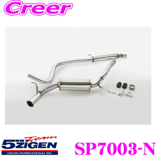 5ZIGEN マフラー スズキ DBA-HA36S アルトワークス/ターボRS用 こだわりの車種別専用設計 SP SPEC STREET シリーズ ゴジゲン スポーツ スペシャルマフラー エキゾーストシステム 車検対応 外装用品 エクステリア カスタム パーツ SP7003-N