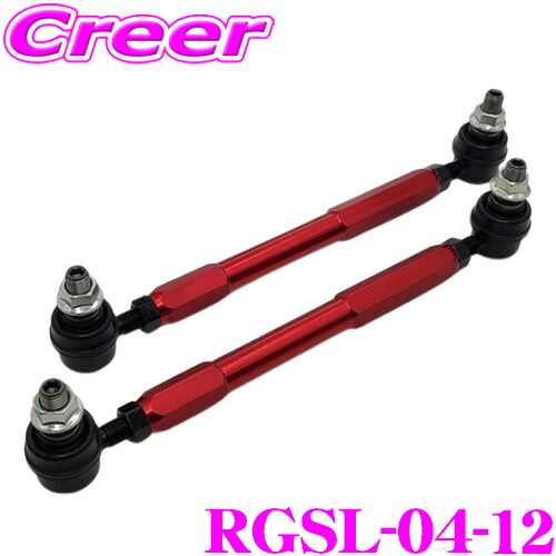 RG レーシングギア RGSL-04-12 調整式スタビライザーリンク 350～413mm M12×P1.25 【 RACING GEAR スタビリング 高耐久 防錆 走行安定 カスタム 足回り ローリング防止 アンチロールバー スウェイバー 】 【 車体の傾きを抑える！ 】
