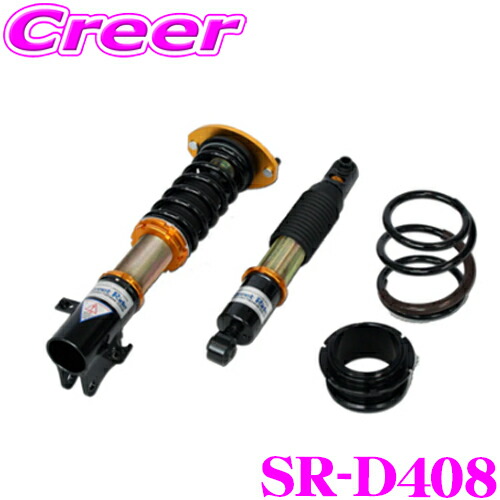 楽天市場】Street Ride TYPE-K2 SR-D404-B 車高調整式