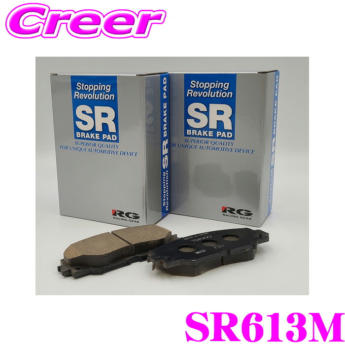 【ほぼ全品P2倍以上！ 4/18限定】 レーシング ギア ブレーキパッド SR613M フロント用 摩擦係数 低ダスト 低ノイズ設計