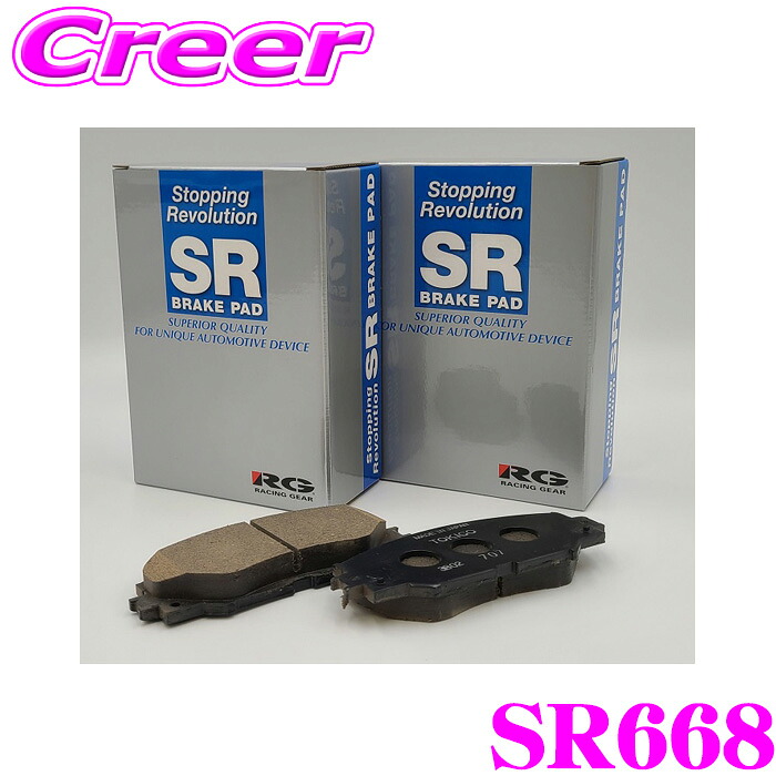 【ほぼ全品P2倍以上！ 4/18限定】 レーシング ギア ブレーキパッド SR668 フロント用 摩擦係数 低ダスト 低ノイズ設計