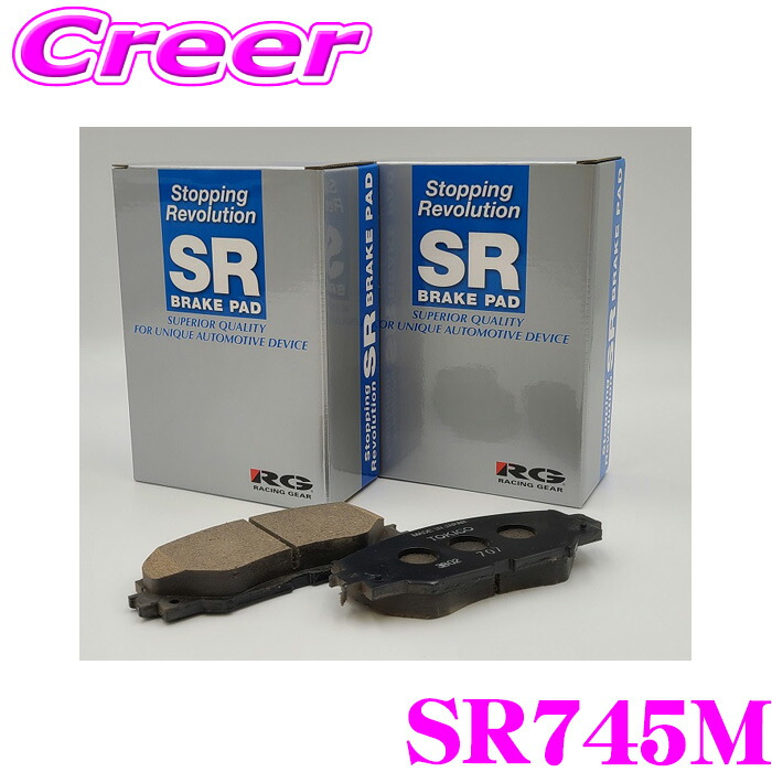 【ほぼ全品P2倍以上！ 4/18限定】 レーシング ギア ブレーキパッド SR745M フロント用 摩擦係数 低ダスト 低ノイズ設計