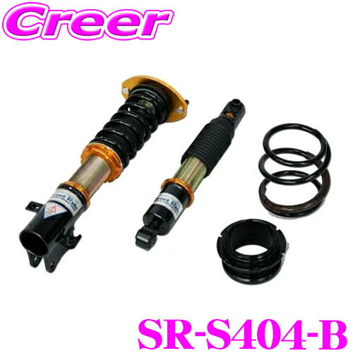 Street Ride TYPE-K2 SR-S404-B 車高調整式サスペンションキット スズキ ワゴンR MH23S 等 用 減衰力15段調整式 減衰力 減衰調整 複筒式 全長調整式 車高 調整 ショックアブソーバー バンプラバー付属 走行 カスタマイズ 乗り心地 車検 ストリートライド SR-S404後継品