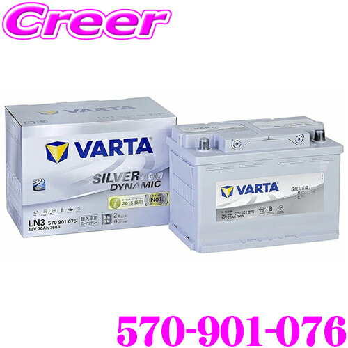 輸入車用 バッテリー VALTA LN3 570-901-076 未使用品 輸入車用バッテリー VALTA LN3 570-901-076 未使用品（ドイツ製