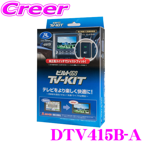 楽天市場】データシステム テレビキット UTV412S スマートタイプ TV