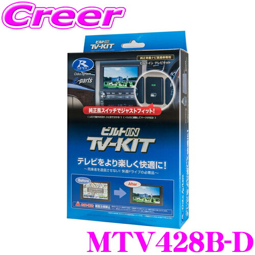 三菱 テレビキット 型番MTV419 日本製 Amazon | データシステム テレビキット 切替タイプ
