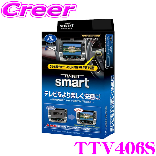 【楽天市場】データシステム テレビ＆ナビキット TTN-26S スマート 