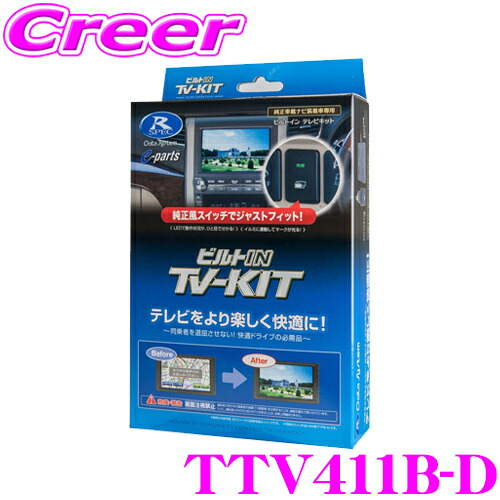 楽天市場】データシステム テレビキット TTV437B-D ビルトインタイプ