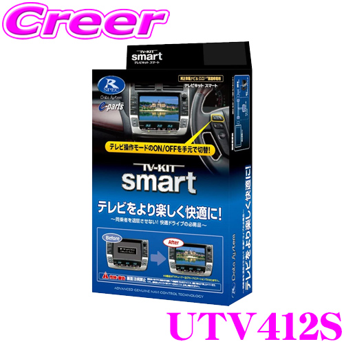 楽天市場】データシステム テレビキット UTV440S スマートタイプ TV 