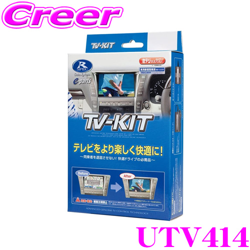 【楽天市場】データシステム テレビキット UTV412 切替タイプ TV 