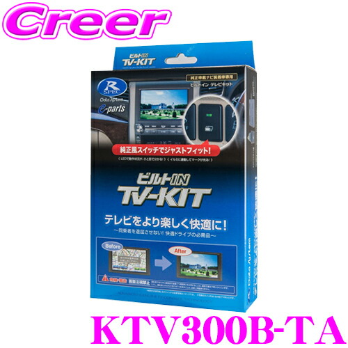 【楽天市場】データシステム テレビキット KTV300 切替タイプ TV-KIT テレビキャンセラー 【スズキ  スイフト/ハスラー/スペーシア/ラパン/ワゴンR/ソリオ 等 走行中にTVが見られる!】 : クレールオンラインショップ