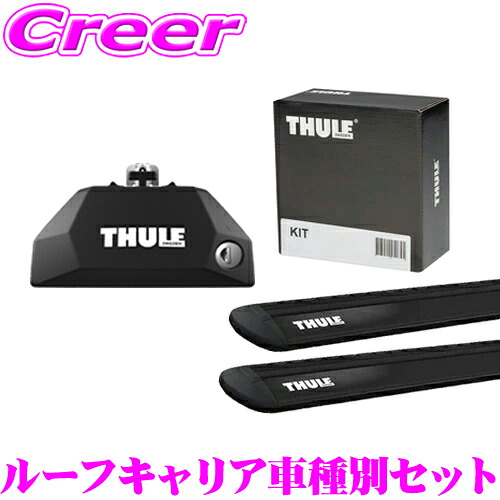 【最大77,777ポイント！】抽選4人に1人が当たる！ THULE ルーフキャリア3点セット メルセデスベンツ 213系 Eクラスワゴン(2016~/(S213)ダイレクトルーフレール付)用 フット7106＆ウイングバー(ブラック)7112B＆キット6017
