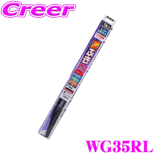 楽天市場】【先着限定☆最大2000円OFFクーポン！】PIAA WGW28RS
