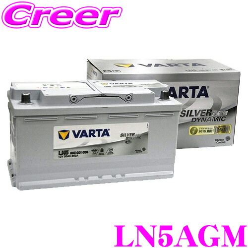 VARTA バルタ 605-901-095 欧州車用 AGMバッテリー 自動車用バッテリー VARTA バルタ Silver Dynamic AGM H15 欧州