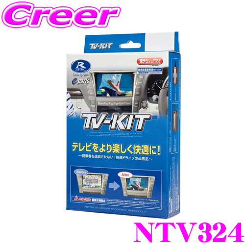 ＼今なら最大4000ポイント！要エントリー／ データシステム テレビキット NTV324 切替タイプ TV-KIT テレビキャンセラー 【日産 スズキ マツダディーラーオプション(HM512D-A/HM512D-W/MS110-A/MM312D-W/C9NC(C9NC V6 650))等 走行中にTVが見られる!】
