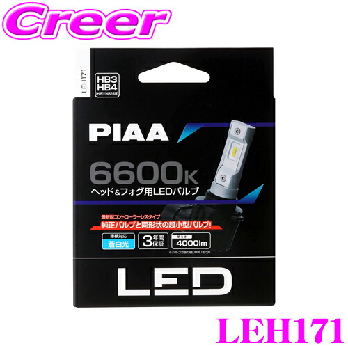 【楽天市場】【最大8000ポイント獲得！creer全品対象 10/24～27迄】PIAA LEH170 ヘッド＆フォグ用 LEDバルブ 12V車専用  H4タイプ 6600K 蒼白光 ブルーホワイト コントローラーレス デュアルハイビーム搭載 車検対応品!! : クレールオンラインショップ