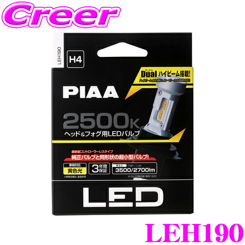 【楽天市場】PIAA LEH191 ヘッド＆フォグ用 LEDバルブ 12V車専用