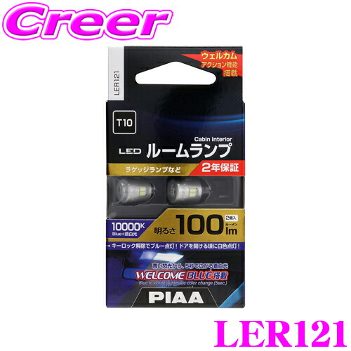 新品 PIAA LEDバルブ T10 ポジション ルームランプ 10セット imgrc0090983884.jpg
