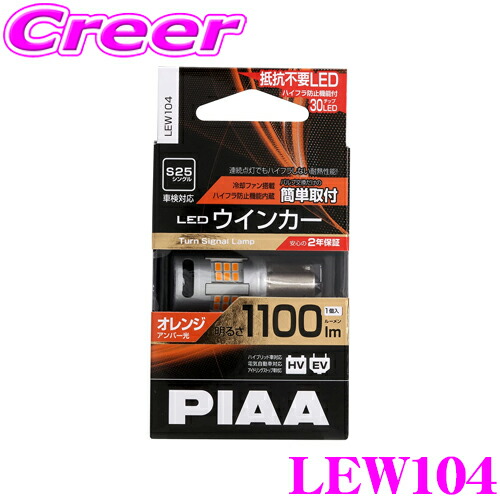 楽天市場】＼最大P20倍のチャンス！！／【～8/7 14:59まで】 PIAA バックランプ用 LEDバルブ LEW124 T16タイプ 6600K  1200lm 12V 5W 純正比最大800%の圧倒的明るさ ホワイト 1球入り ハイブリッド車/EV車対応 2年保証 : クレールオンラインショップ