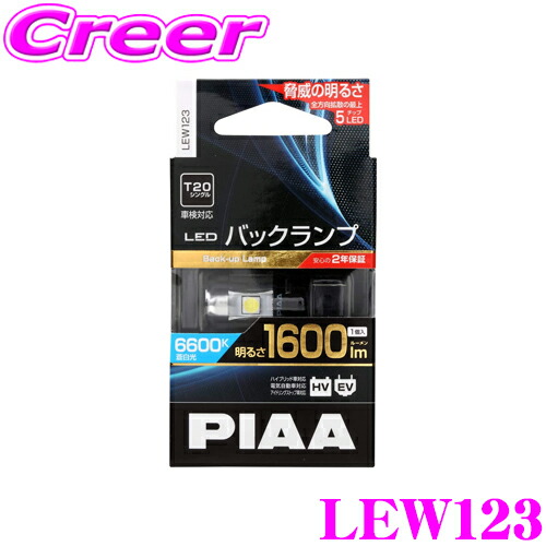 新品未開封品 PIAA LEW104 ウィンカーLED オレンジ 2個セット 新品未開封品 PIAA LEW104 ウィンカーLED オレンジ 2個セット
