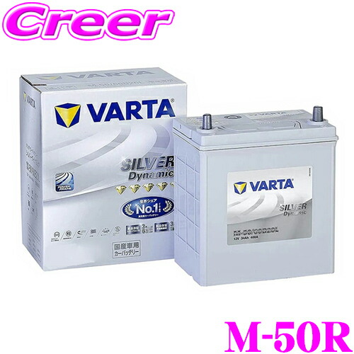 ＼今なら最大4000ポイント！要エントリー／ バルタ M-50R(60B20R) シルバーダイナミック 国産車用バッテリー 【標準車：3年、IS車：3年又は6万km】