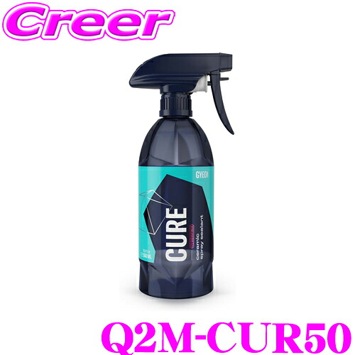 【最大77,777ポイント！】抽選4人に1人が当たる！ 【プロも納得の仕上がりに!!】 GYEON Q2M-CUR50 Cure REDEFINED キュア リディファインド 500ml コーティングを長期間保護するメンテナンス剤 車 洗車用品 光沢 撥水 ジーオン