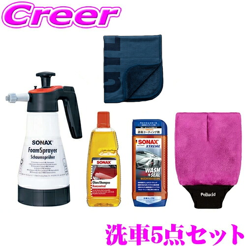 泡で出る スプレーボトル 洗車5点セット スプレーボトル+カーシャンプー+コーティング剤+洗車用ミトン+拭き上げクロス 洗車 洗剤 泡 水垢 落とし 洗浄 中性 ノーコンパウンド 濃縮タイプ 撥水 コーティング SONAX|クレールオンラインショップ