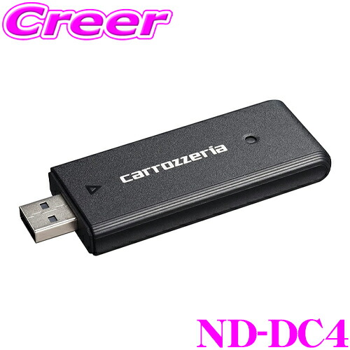 楽天市場】カロッツェリア ND-DC5 ネットワークスティック 楽