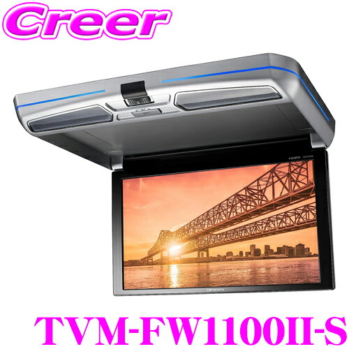 楽天市場】カロッツェリア TVM-FW1050-B フリップダウンモニター 楽天市場】カロッツェリア TVM-FW1050-B フリップダウンモニター