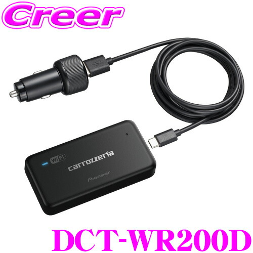 カロッツェリア  wifiルーター  DCT-WR100D Amazon.co.jp: Pioneer Wi-Fiルーター DCT-WR100D 車載Wi-Fi
