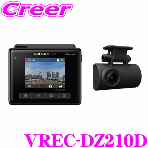 カロッツェリアドライブレコーダーVREC-DZ40 D 2台 カロッツェリア お得なセット品_carrozzeria パイオニア VREC