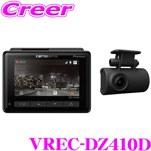 Pioneer VREC-DZ410D-D（販売店専用モデル） imgrc0090661214.jpg
