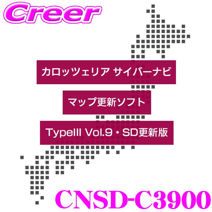 ＼今なら最大4000ポイント！要エントリー／ カロッツェリア 2025年発売 サイバーナビマップTypeIII Vol.9・SD更新版 CNSD-C3900 カーナビ ナビ マップ 地図 更新 SDカード ソフト 更新ソフト パイオニア