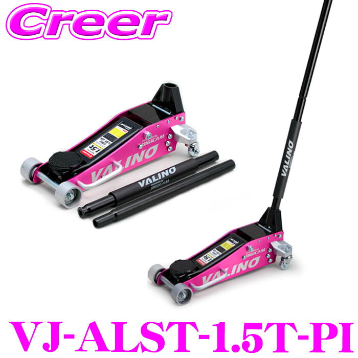 ケースペック VALINO &times; DIGICAM VJ-ALST-1.5T-PI ハイブリッドアルミ ＆ スチールジャッキ 1.5t ピンク 最低位:90mm 最高位:366mm 本体重量:15.2kg ローダウン車輌対応 大容量 油圧シリンダー ジャッキ 工具 デジキャン｜クレールオンラインショップ