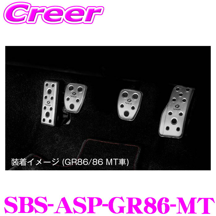 ケースペック SBS-ASP-GR86-MT アルミスポーツペダル GR86 ZN8 86 ZN6 MT車 ペダル フットレスト 4Pセット シルクブレイズ KSPEC 簡単取付 アルミ製 工具不要 内装用品 カスタム アクセサリー パーツ 純正ドレスアップ